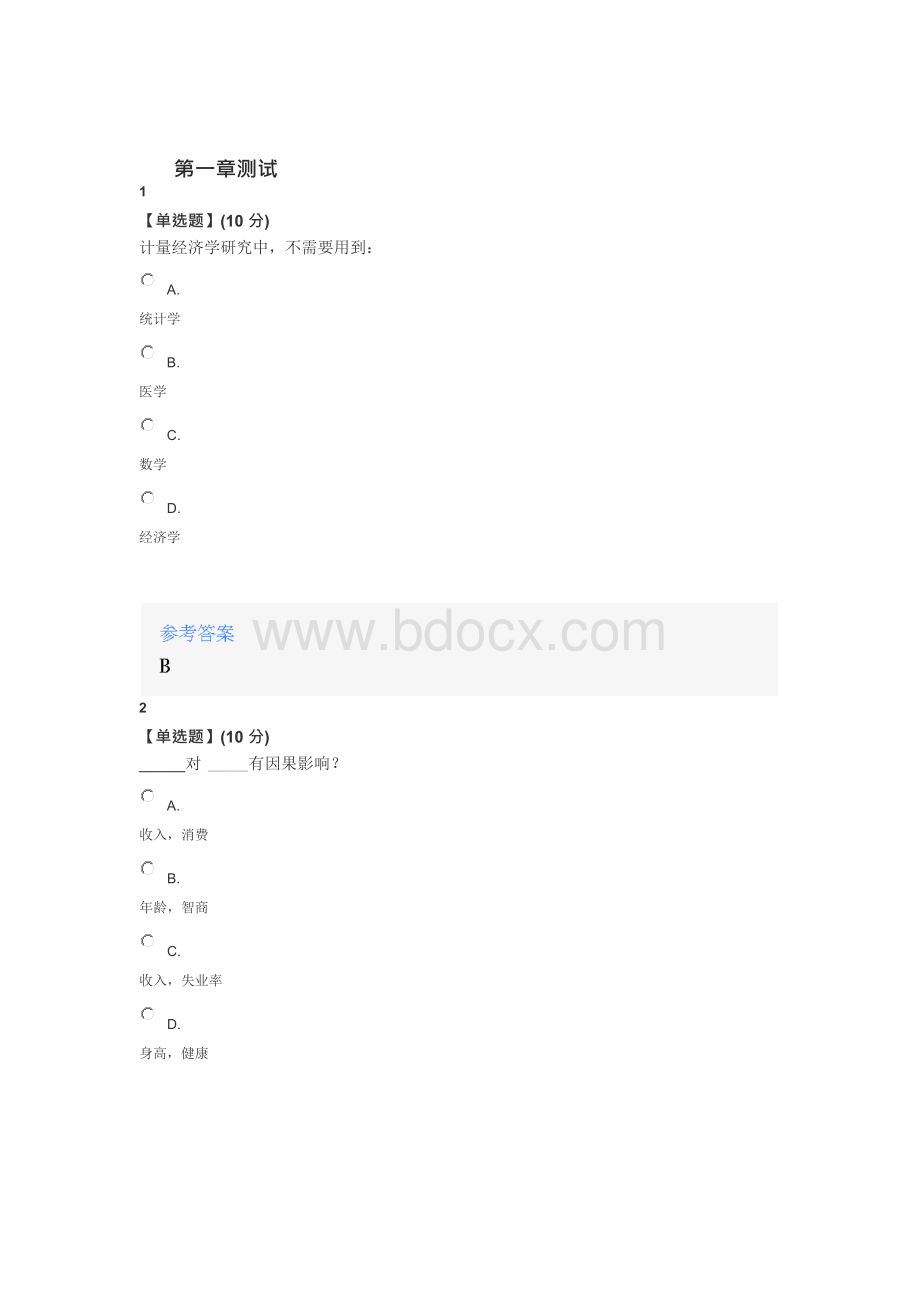 智慧树知道网课《计量经济学导论》课后章节测试满分答案Word格式.docx