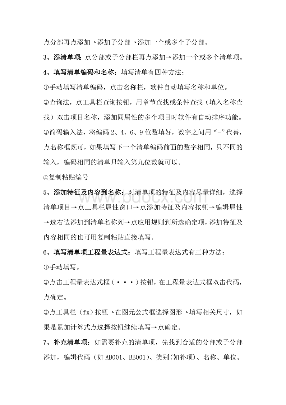 广联达计价软件用法Word文档下载推荐.doc_第2页