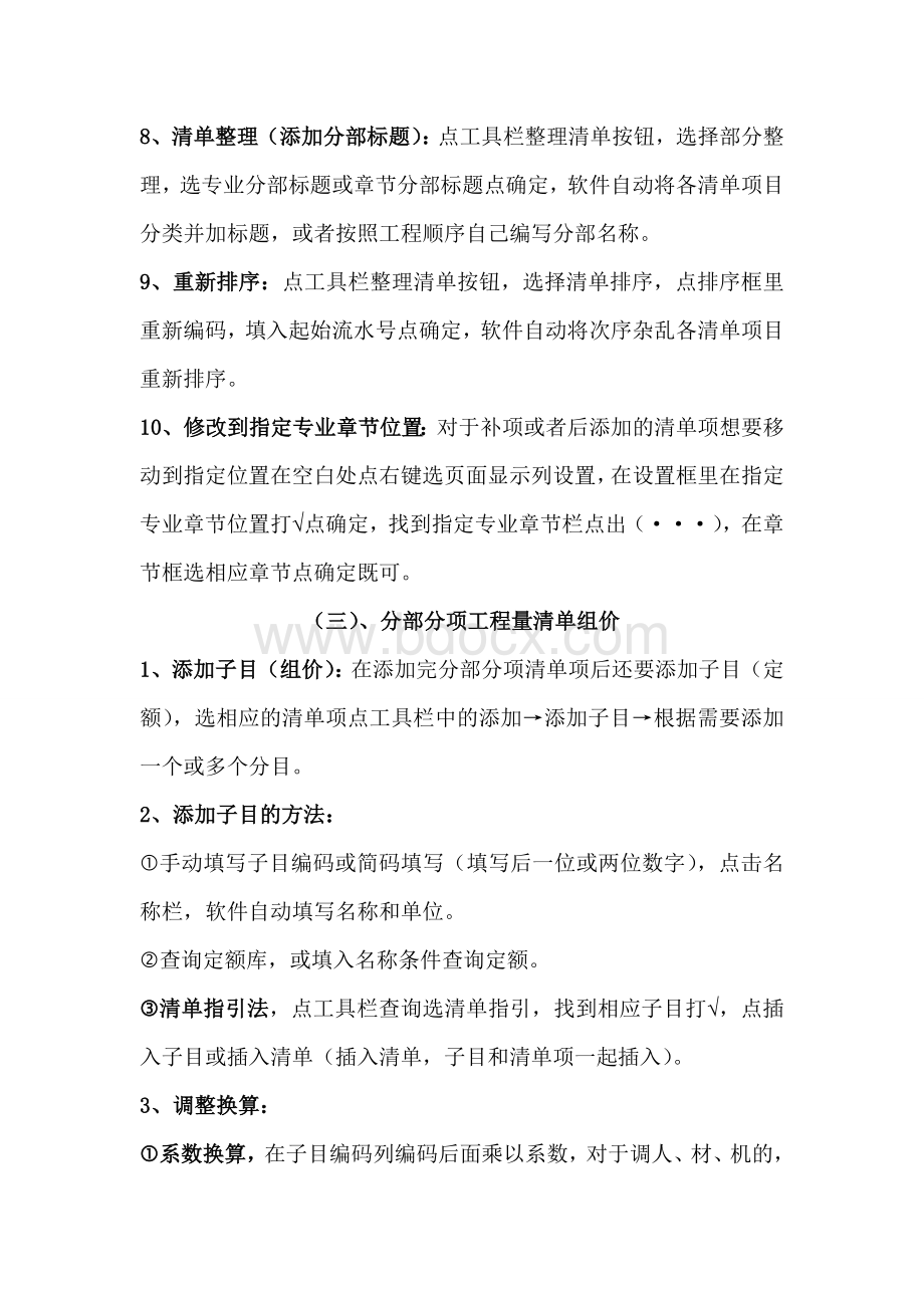 广联达计价软件用法Word文档下载推荐.doc_第3页