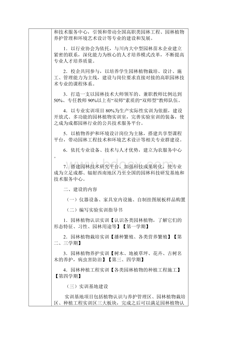 实用园林植物栽培与养护实训基地建设项目可行性方案Word格式文档下载.docx_第3页