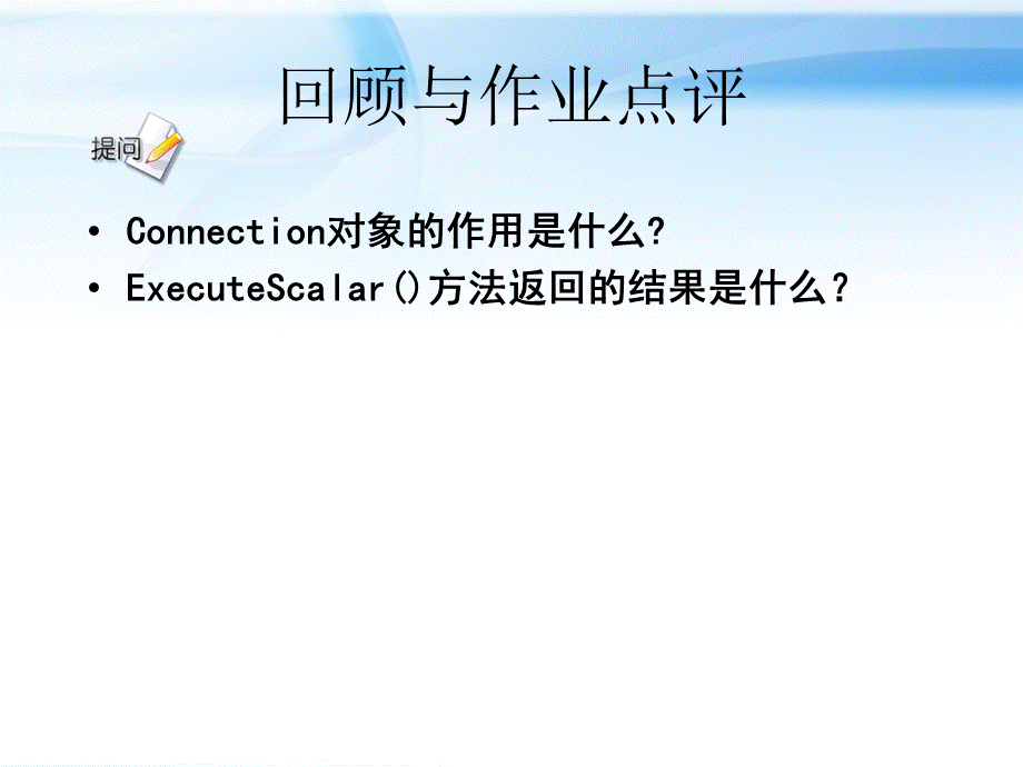 net基础ADO增删改查.ppt_第2页