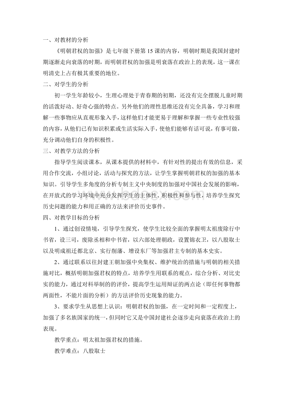 历史教学案例分析.doc