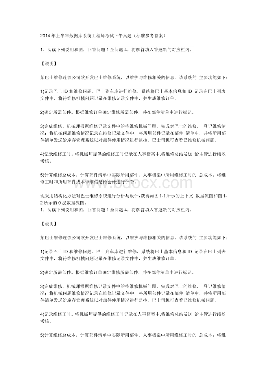 上半年数据库系统工程师考试下午真题答案.docx_第1页