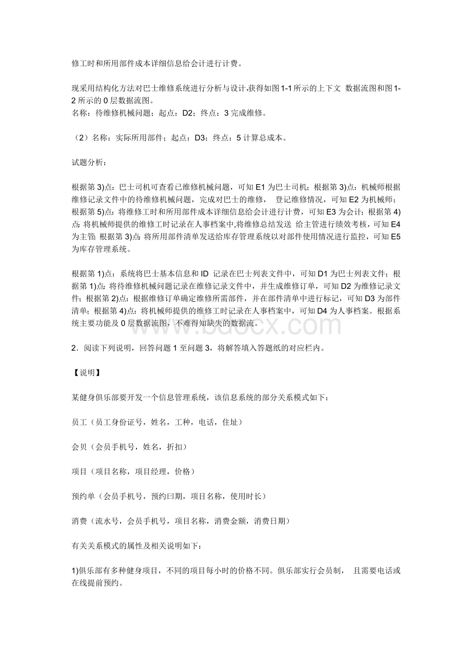 上半年数据库系统工程师考试下午真题答案.docx_第2页