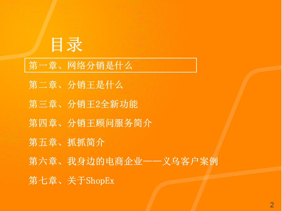 分销王2代产品发布PPT优质PPT.ppt_第3页