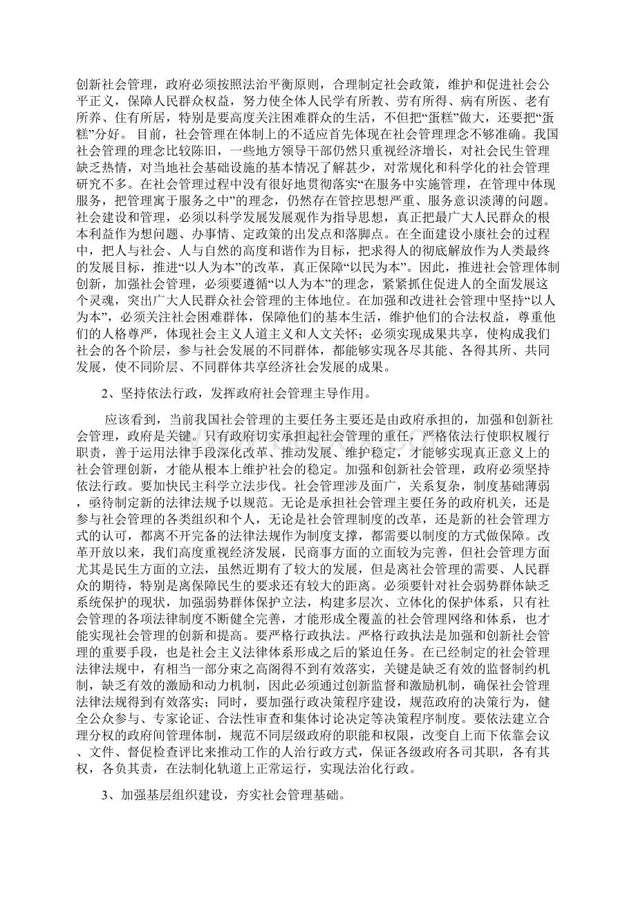 浅谈创新社会管理的途径1文档格式.docx_第2页