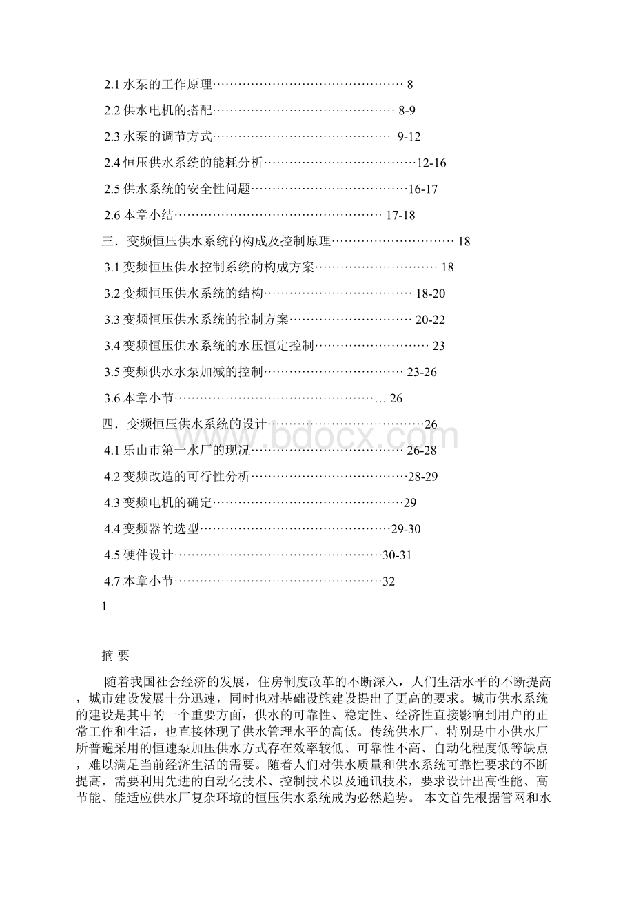 基于PLC变频调速恒压供水系统设计毕业设计.docx_第2页