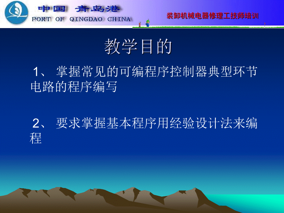 PLC梯形图编程方法优质PPT.ppt_第2页