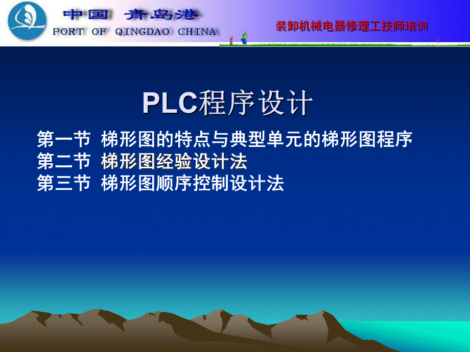 PLC梯形图编程方法优质PPT.ppt_第3页