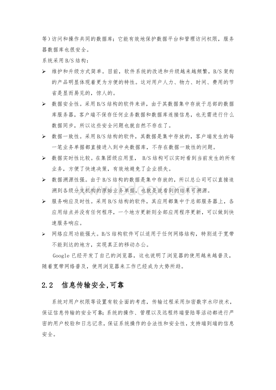 播放系统竞争优势说明.doc_第2页