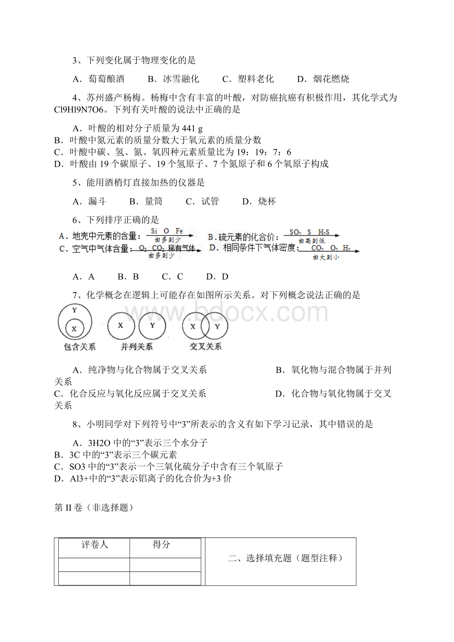 江苏省扬州市江都区郭村第一中学届九年级上学期期中考试化学试题.docx_第2页