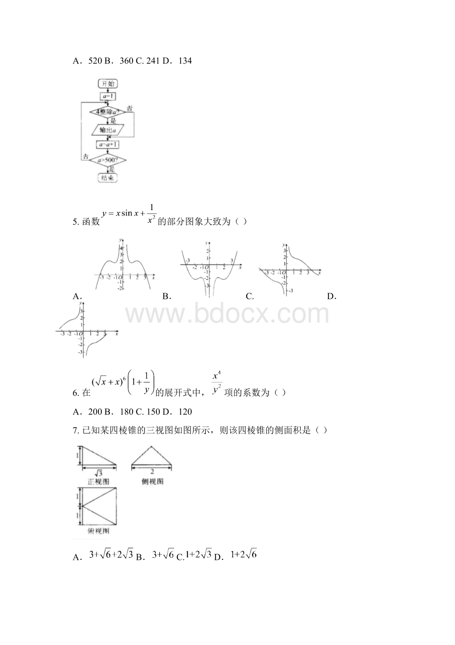 广东省茂名市五大联盟学校届高三联考数学理试题Word版含答案Word格式文档下载.docx_第2页