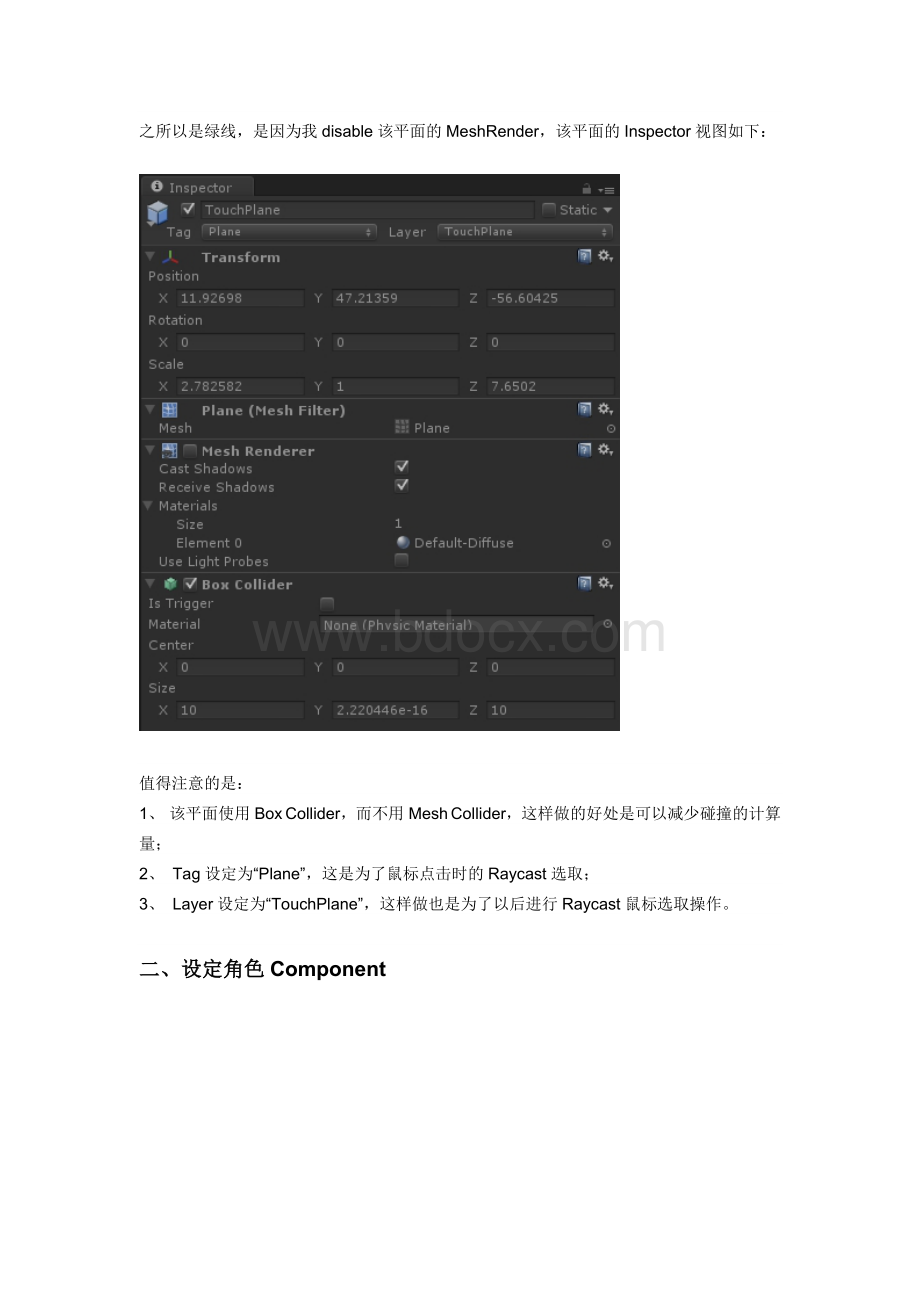 Unity3D游戏制作场景角色移动设备设置等.doc_第2页