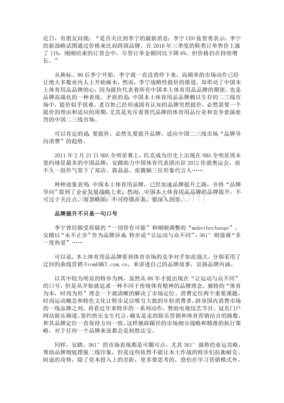 服装品牌提升不单是比拼资源Word文件下载.doc_第1页