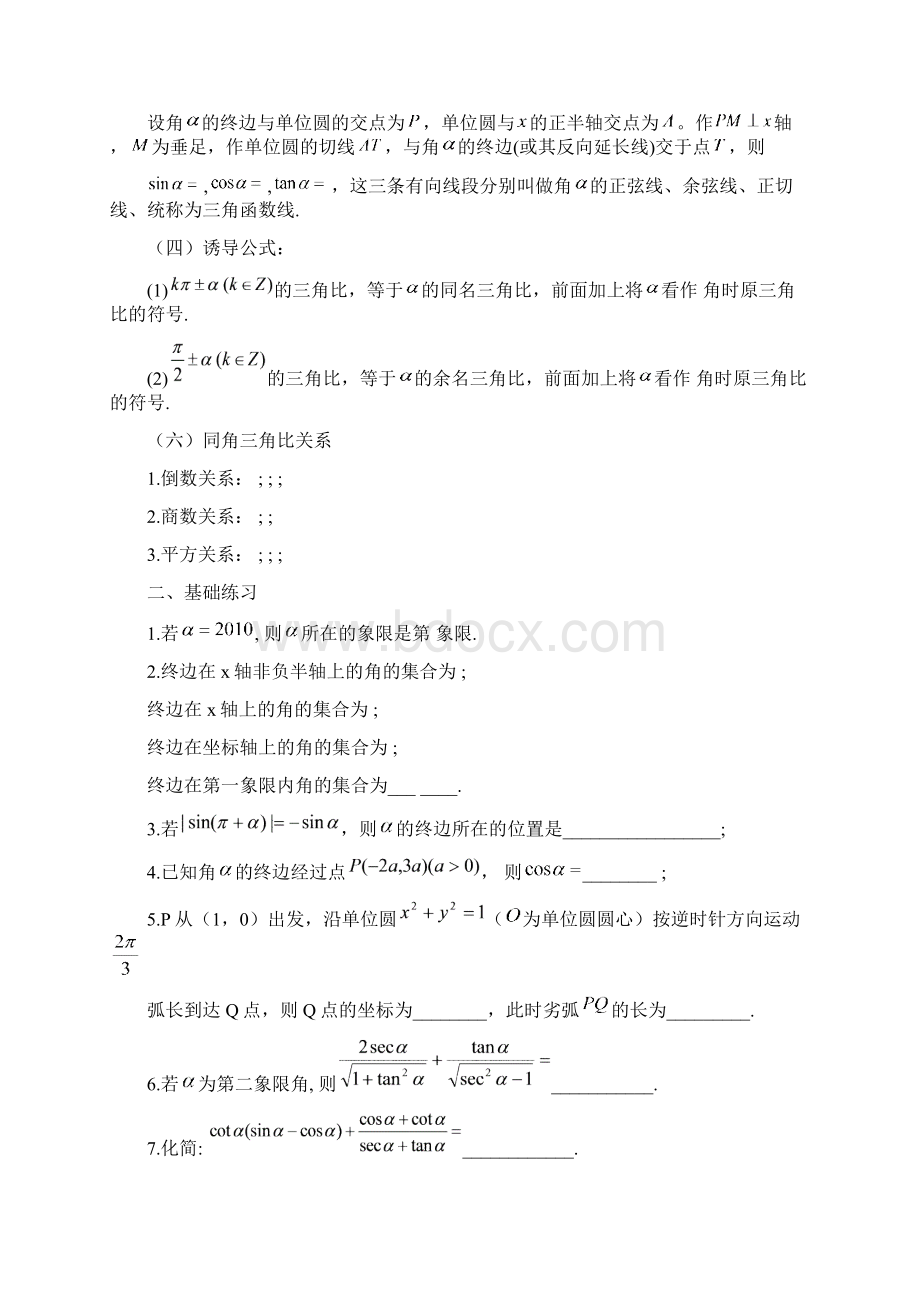 21任意角三角比学生版正式版含答案Word文档下载推荐.docx_第2页