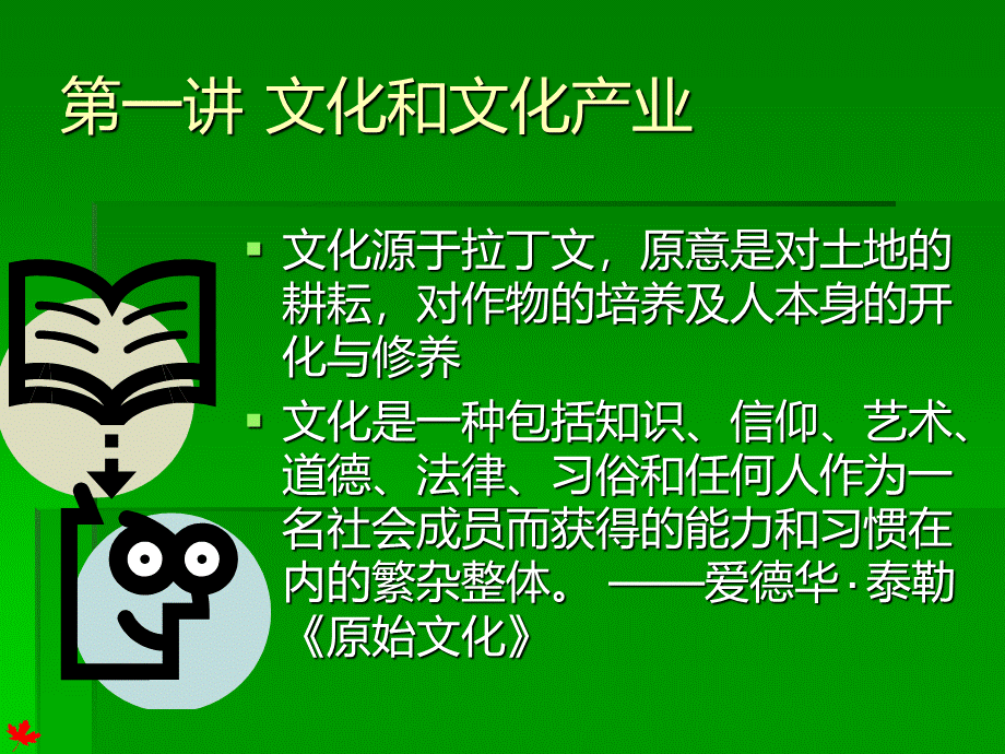 文化产业市场营销PPT格式课件下载.ppt_第3页