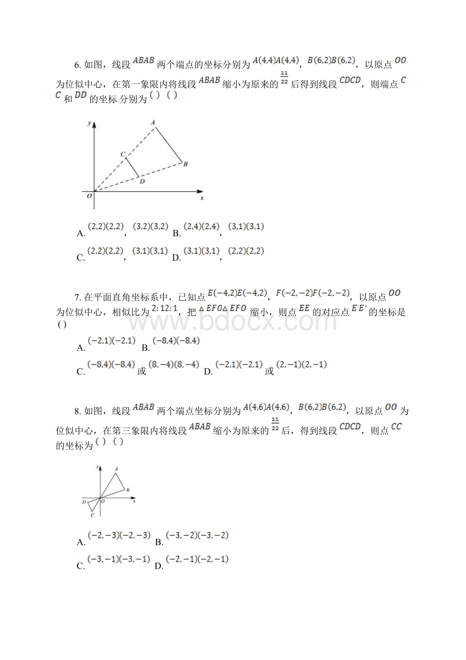 最新浙教版九年级上册同步习题47 图形的位似Word文件下载.docx_第3页