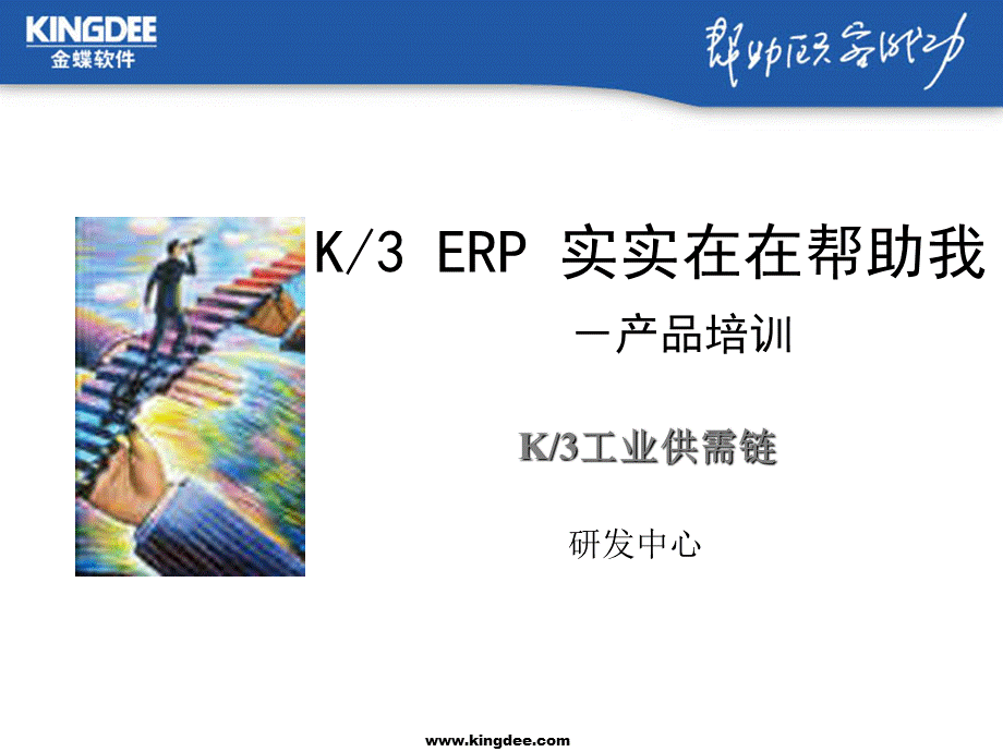 k3erp培训工业.ppt_第1页