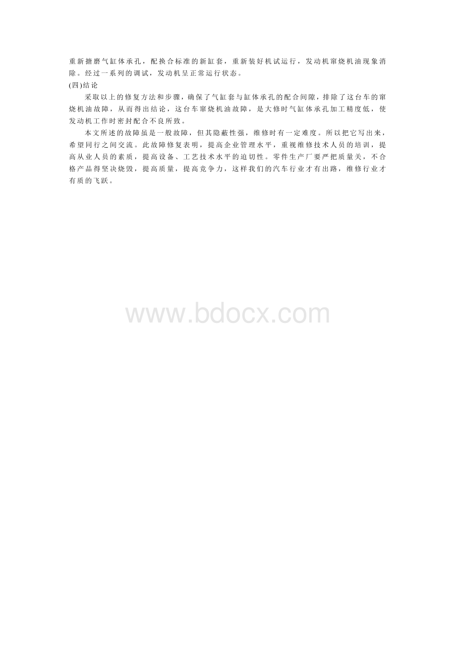 汽车发动机维修修理论文_精品文档.doc_第3页