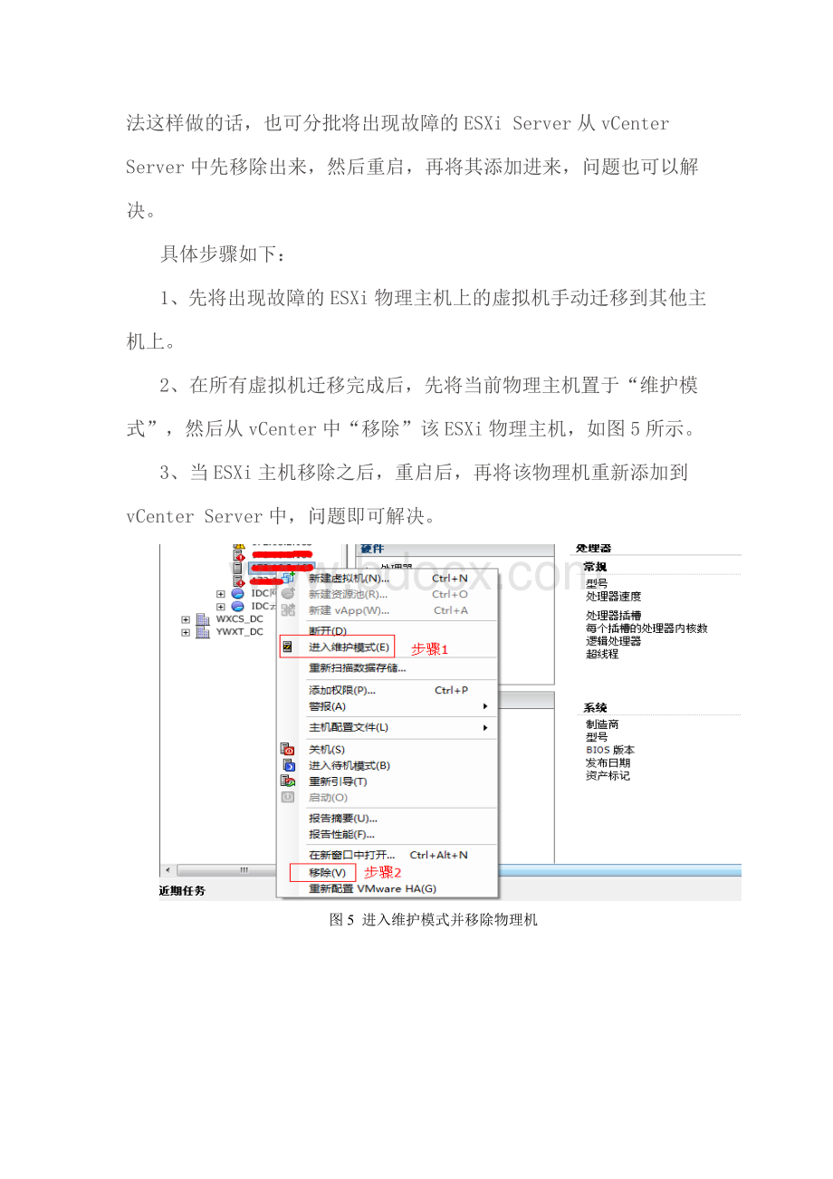 关于vcenter中虚拟机CPU和内存显示异常的解决方法.doc_第3页