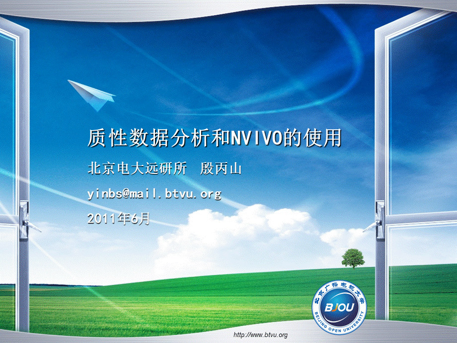 质性数据分析和NVIVO的使用.ppt_第1页