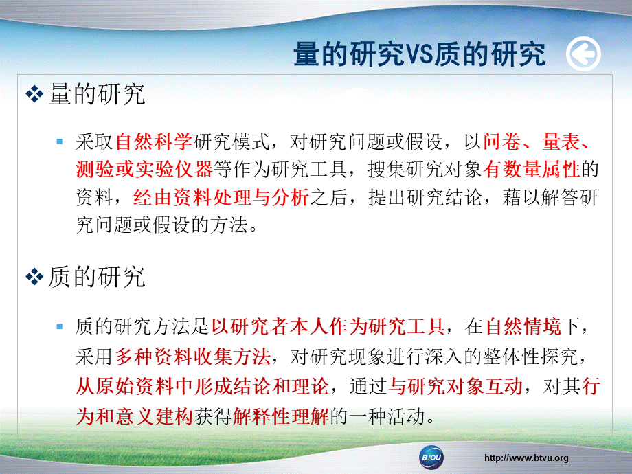 质性数据分析和NVIVO的使用.ppt_第3页