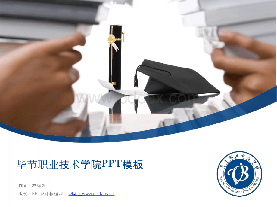 毕节职业技术学院PPT模板.pptx