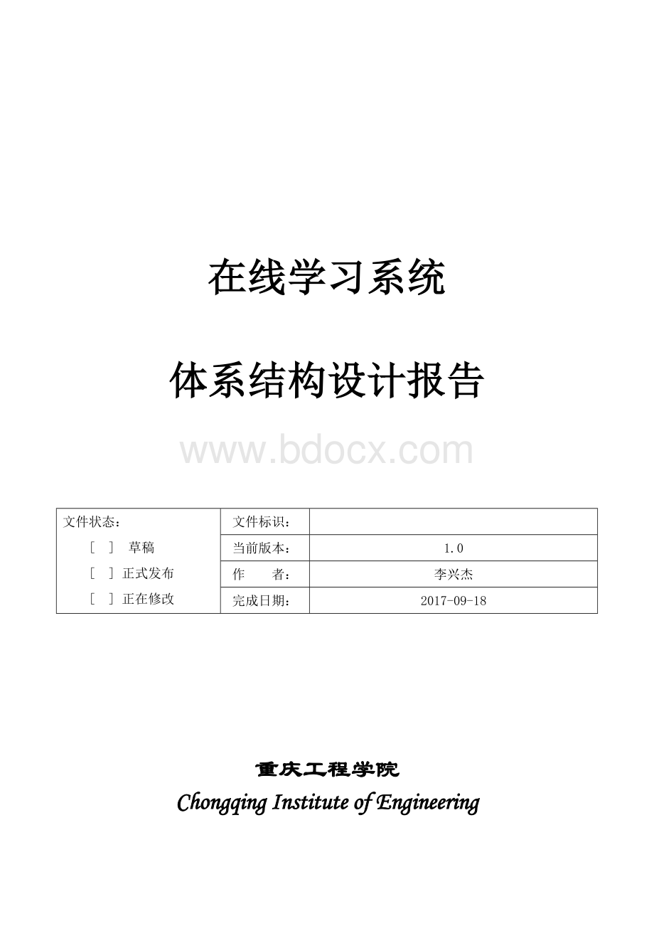 在线学习系统体系结构设计报告.doc