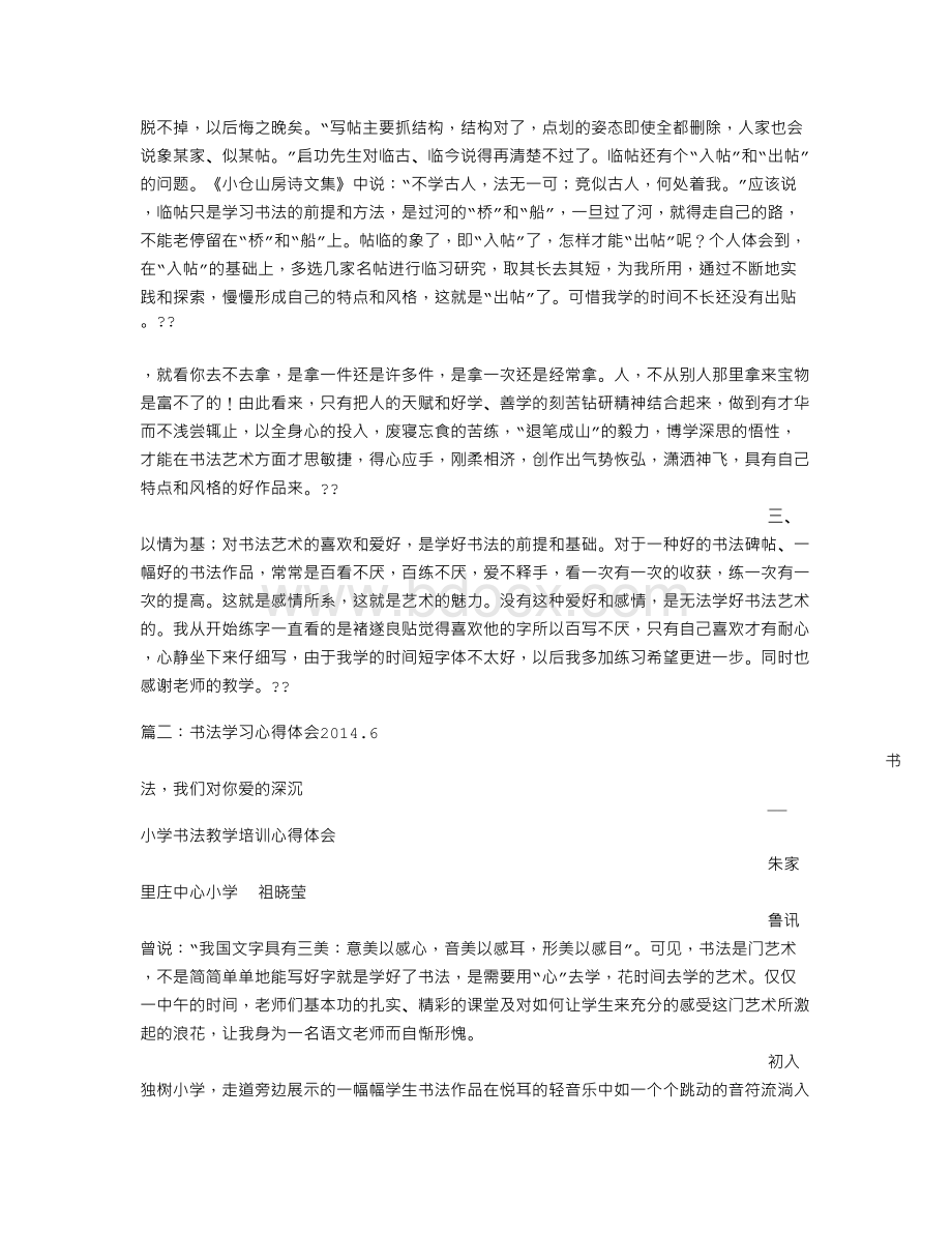 书法课心得体会Word文档格式.doc_第2页