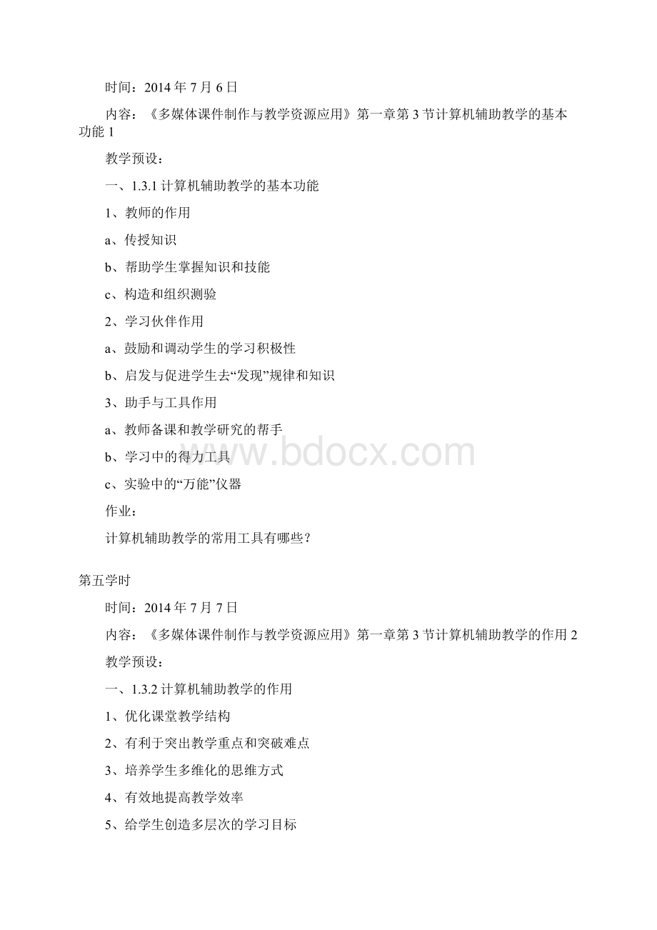 小继教《多媒体课件制作与教学资源应用》讲义.docx_第3页