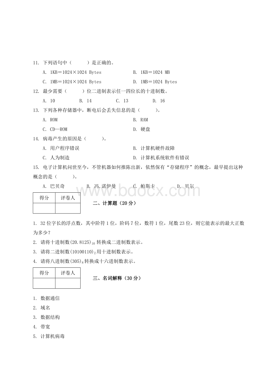 大一计算机导论试题Word格式文档下载.doc_第2页