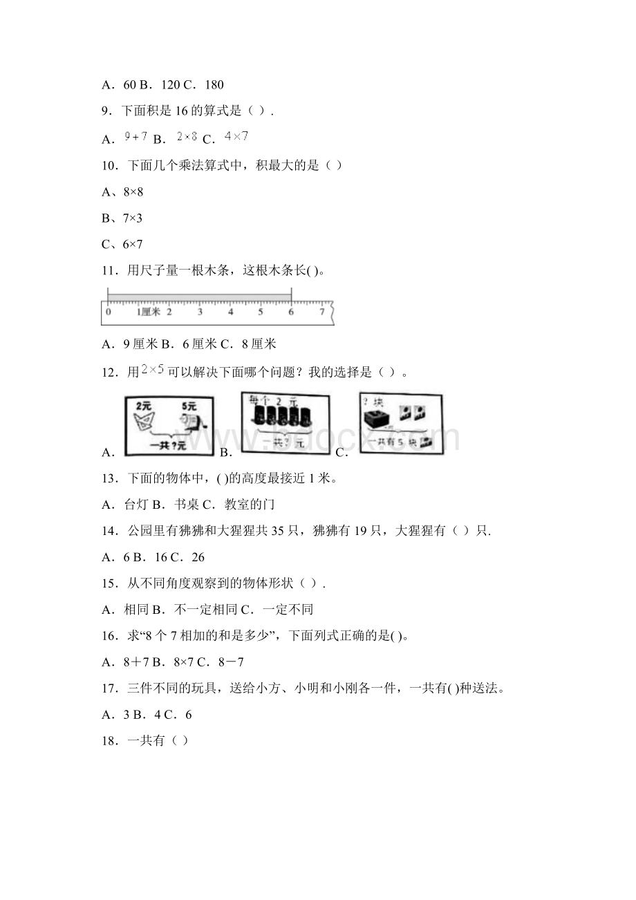 河南省郑州市小学二年级数学精选常考300选择题汇总Word文档下载推荐.docx_第2页