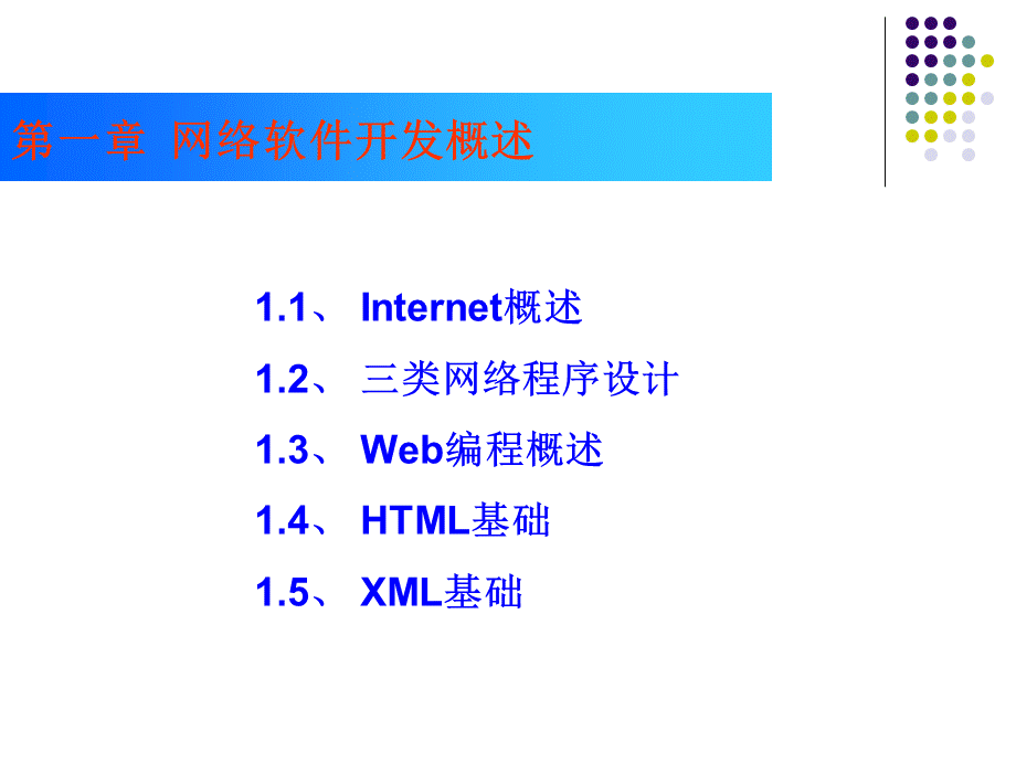 互联网软件开发过程概述PPT课件下载推荐.ppt_第1页