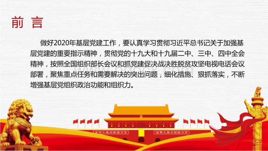 基层党建工作增强基层党组织政治功能和组织力pptPPT格式课件下载.pptx_第2页