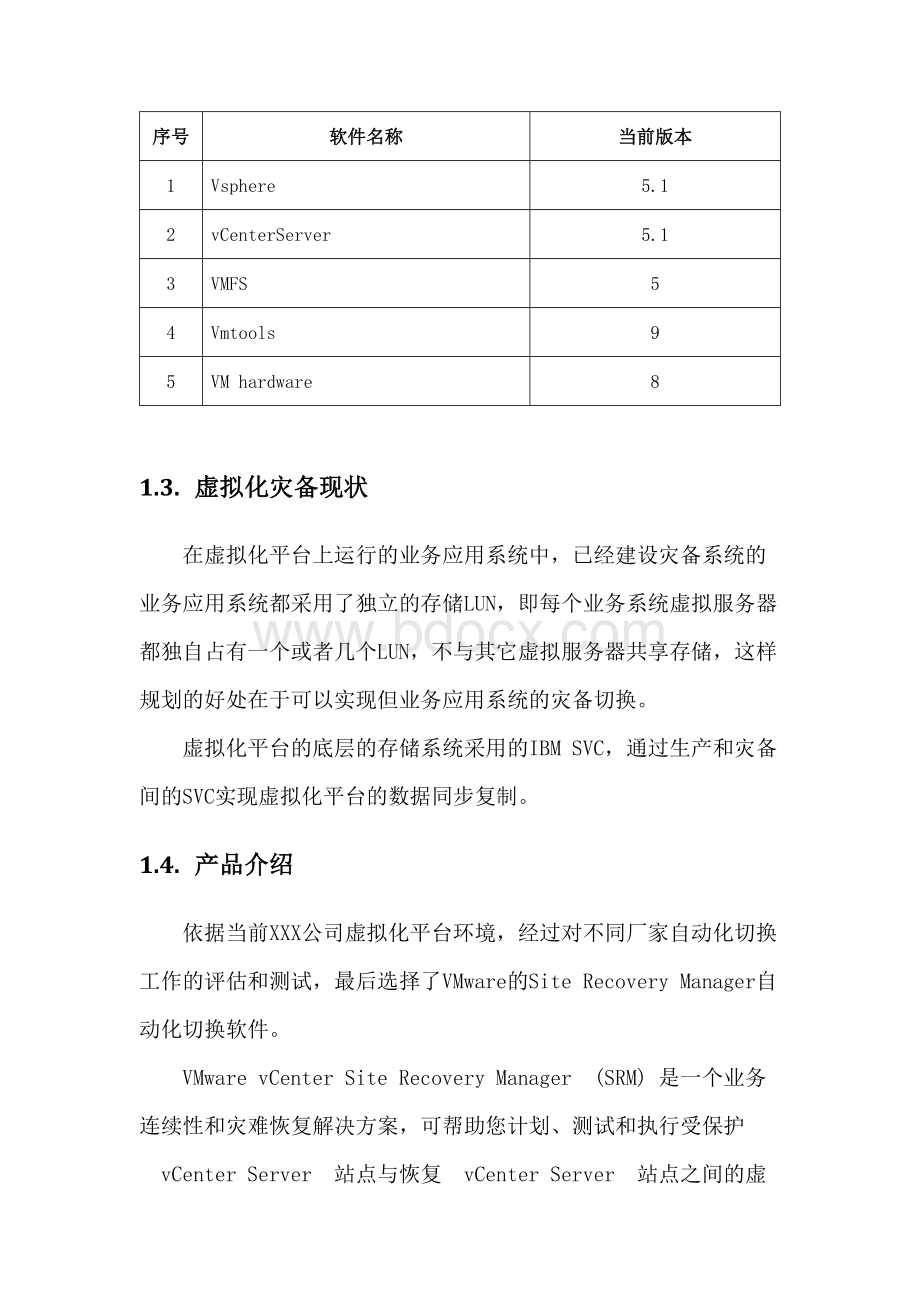 SRM设计方案.docx_第2页