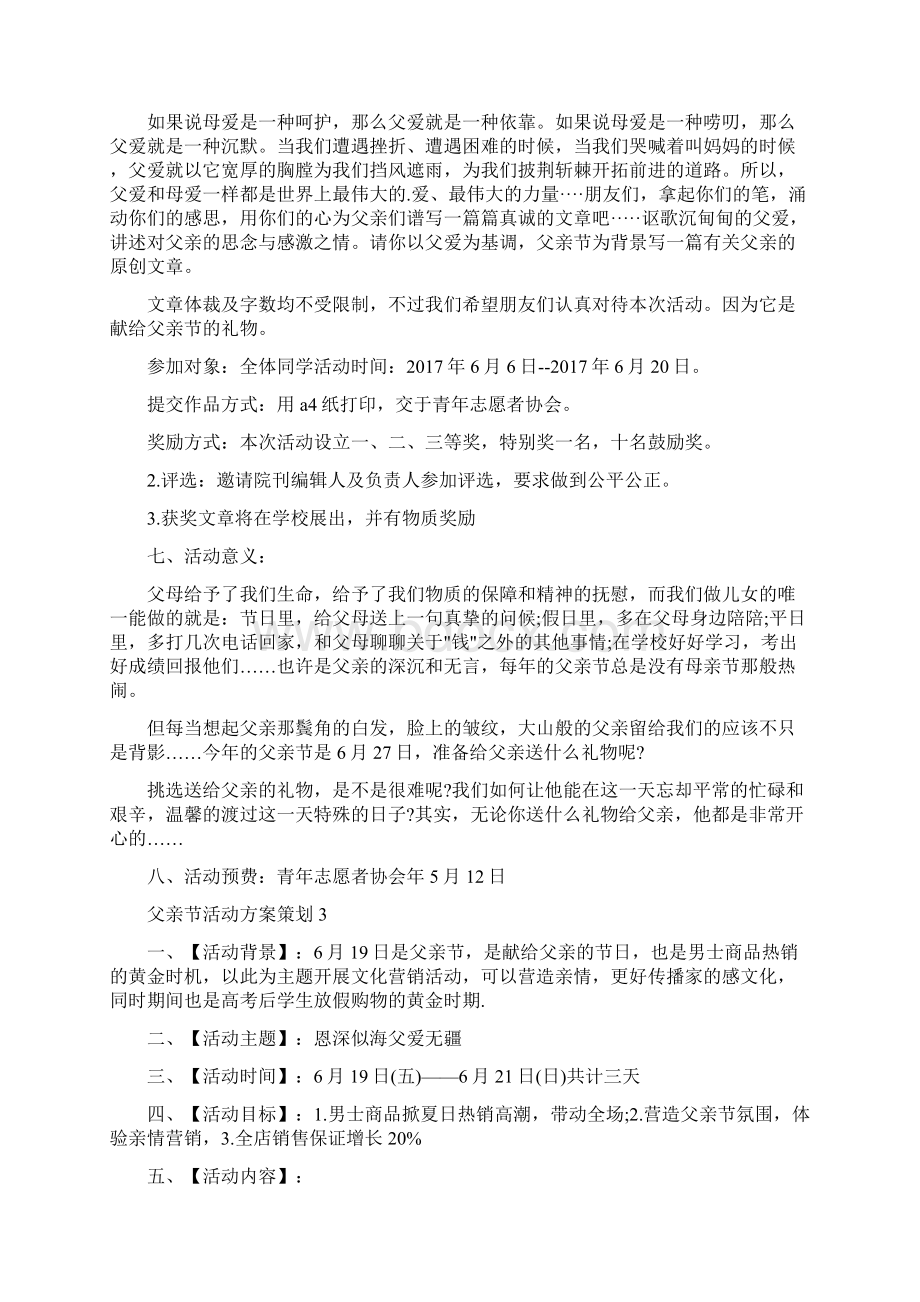 关于父亲节活动方案策划精选5篇.docx_第3页