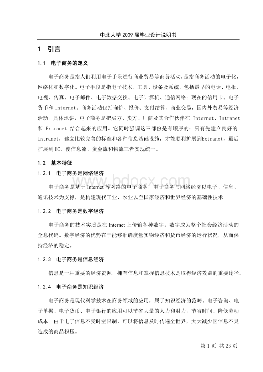 我国电子商务发展的策略毕业设计论文.doc_第3页