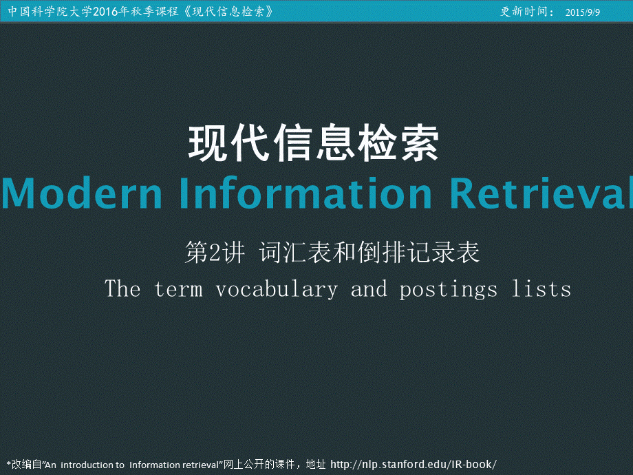 信息检索2词典PPT文档格式.ppt_第1页