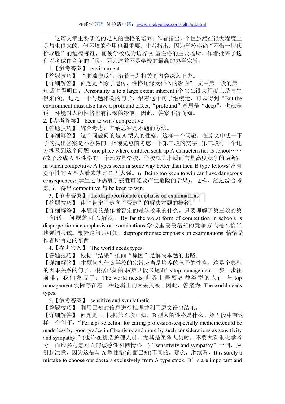 决胜大学英语六级考试-简答(2)Word格式文档下载.doc_第2页