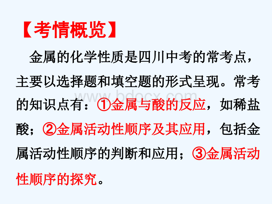 化学人教版九年级下册金属化学性质复习课.ppt_第2页