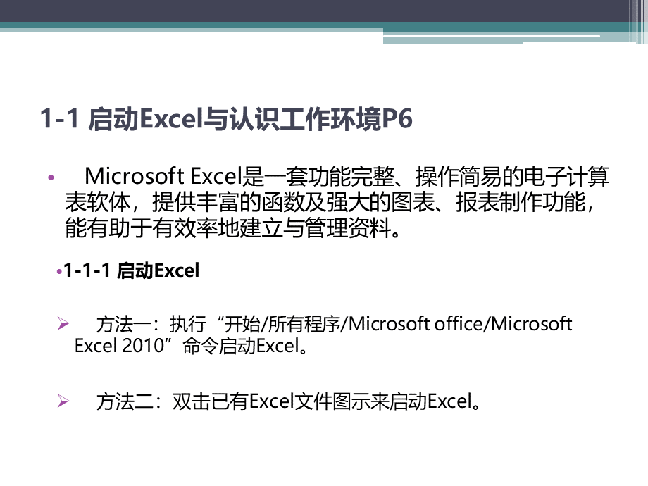 Excel培训基础教程详解版.ppt_第2页