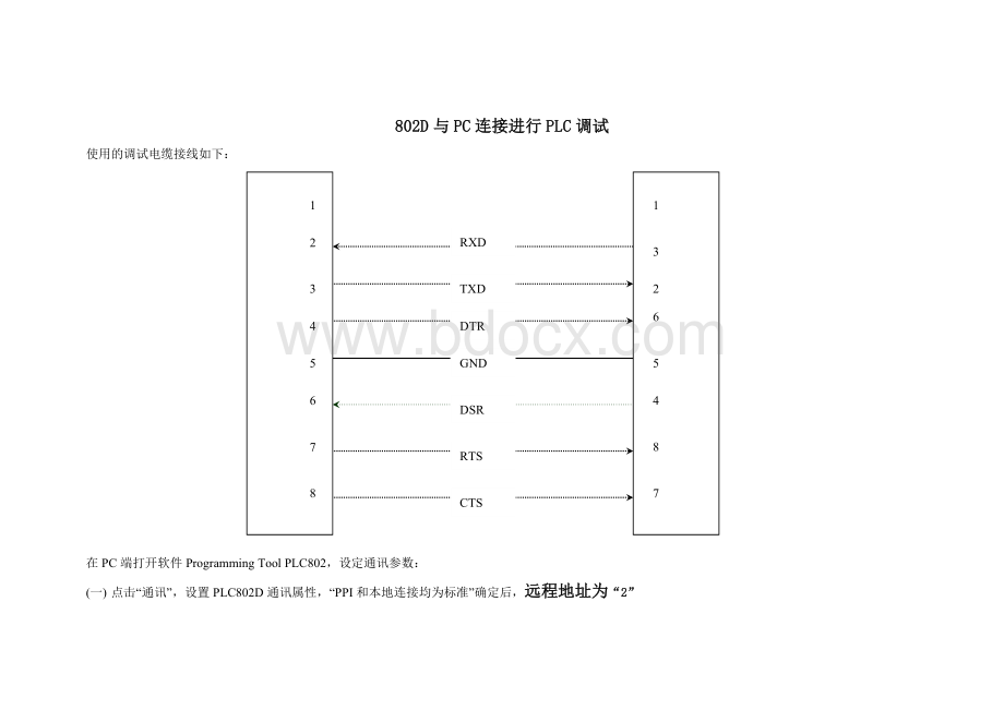 D与PC的连接Word格式文档下载.doc