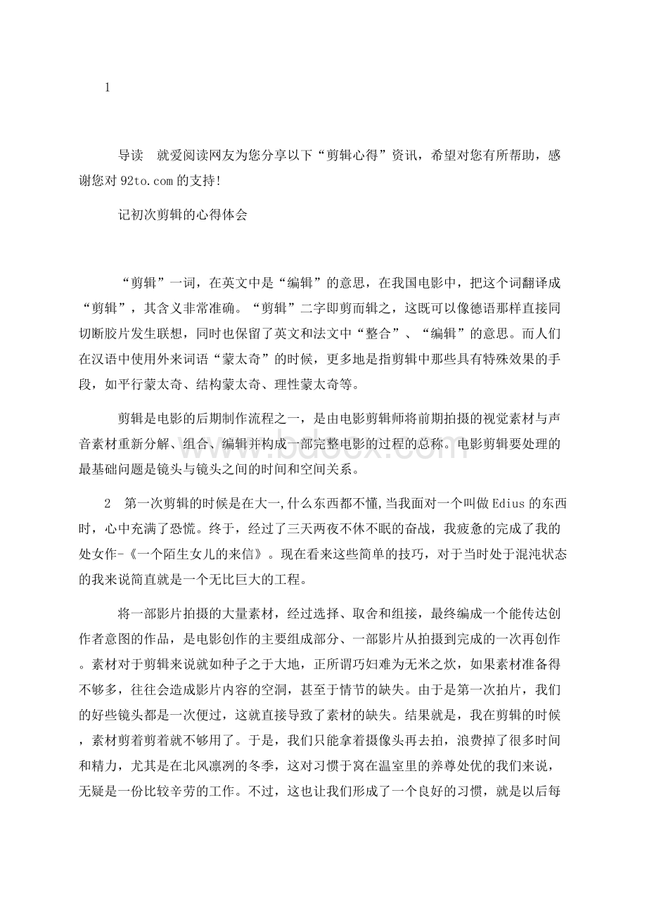 影视剪辑实训总结剪辑心得Word格式文档下载.docx_第1页