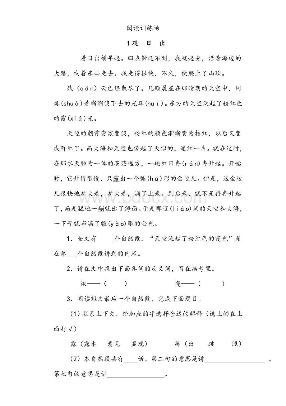 三年级7篇语文阅读训练试题及答案Word下载.doc_第1页