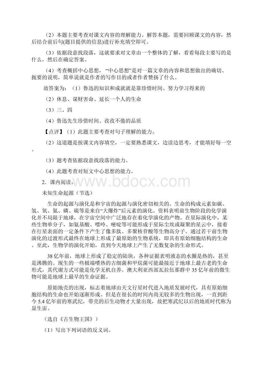 部编人教版六年级上册语文课内外阅读理解专项练习题含答案文档格式.docx_第2页