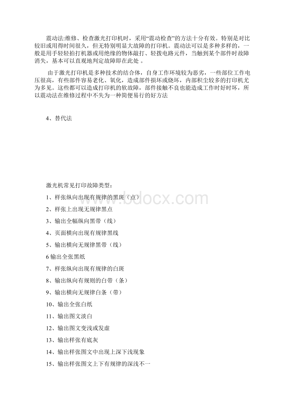 硒鼓故障分析及处理大全Word文件下载.docx_第2页