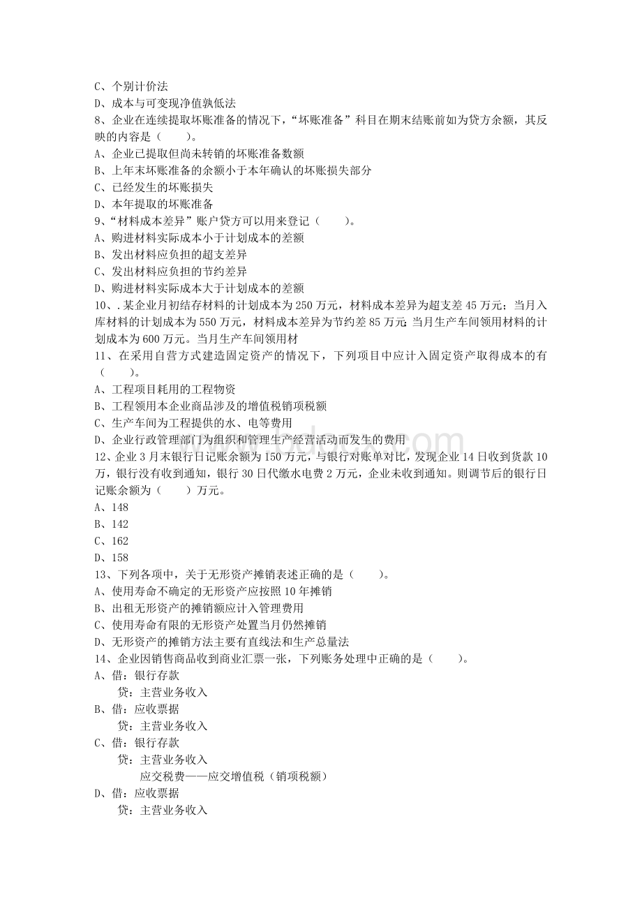 会计从业资格考试会计电算化备考指导考试试题库Word下载.docx_第2页