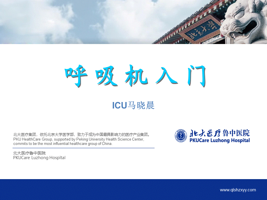 呼吸机入门PPT资料.ppt_第1页