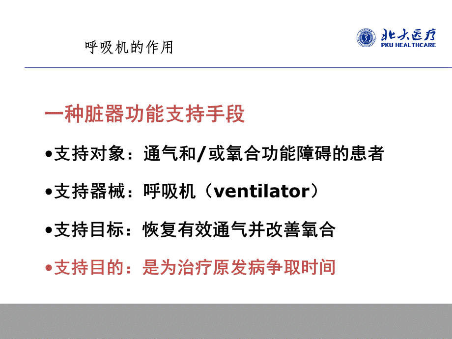 呼吸机入门PPT资料.ppt_第3页