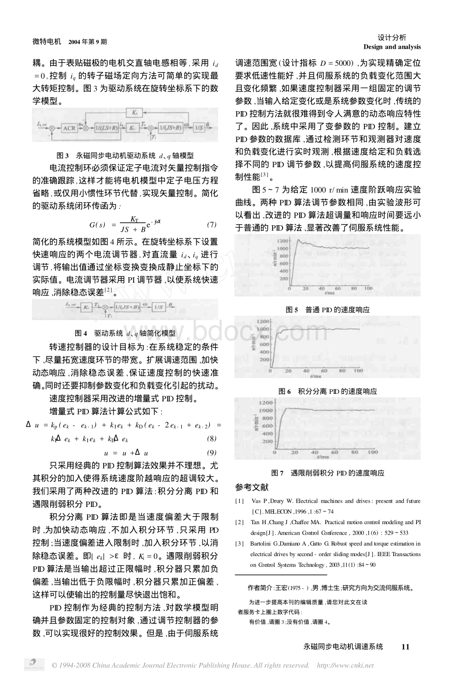 永磁同步电动机调速系统.pdf_第3页